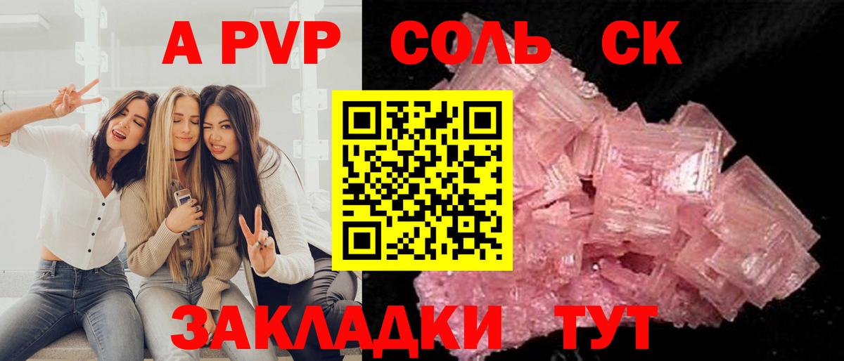 Коркино  Альфа ПВП  Вход с VPN  A-PVP Crystall  А ПВП СК 