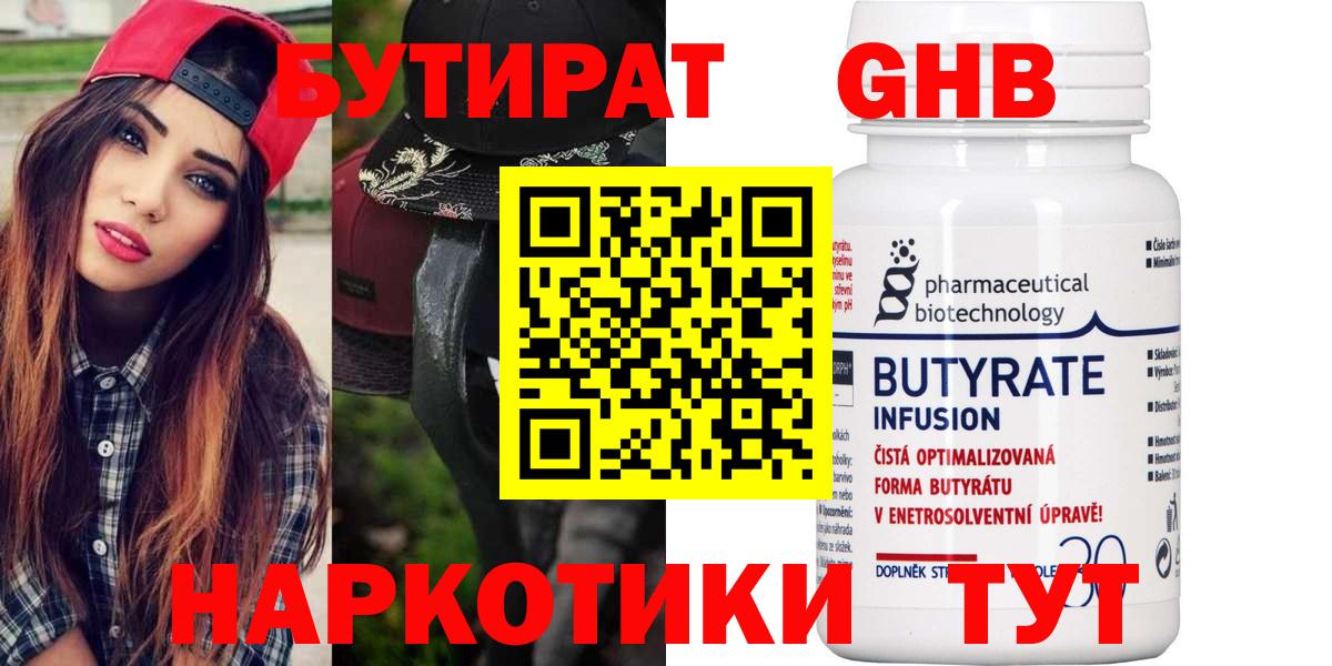 Бутират жидкий экстази  Вход с VPN  Коркино 