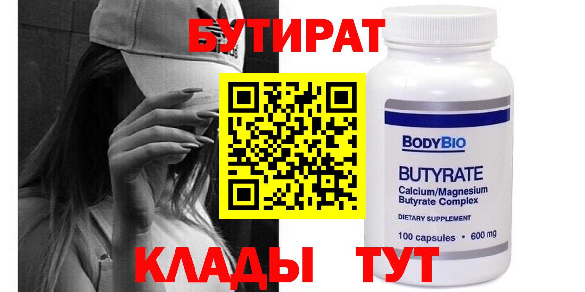 Бутират вода Коркино