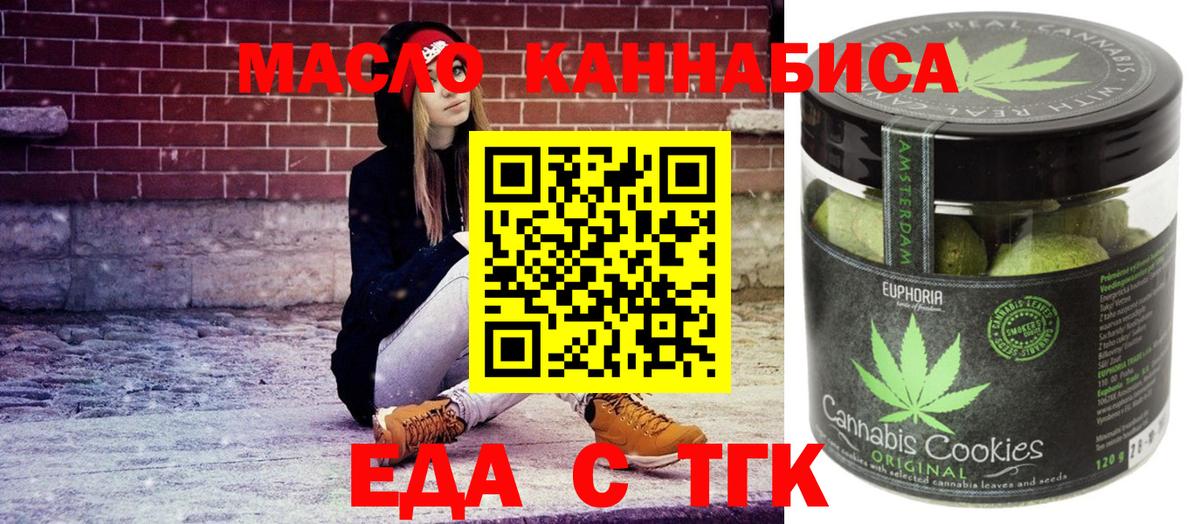 Печенье с ТГК марихуана Коркино