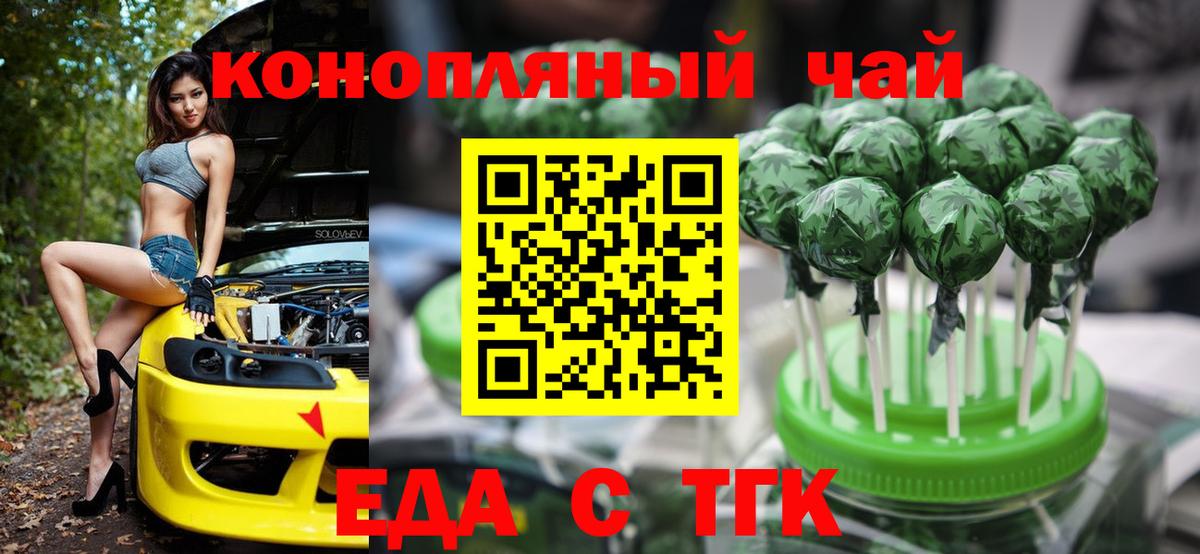 Еда ТГК марихуана  Вход с VPN  Коркино 