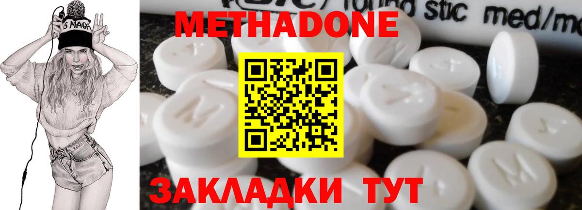 Метадон methadone Коркино