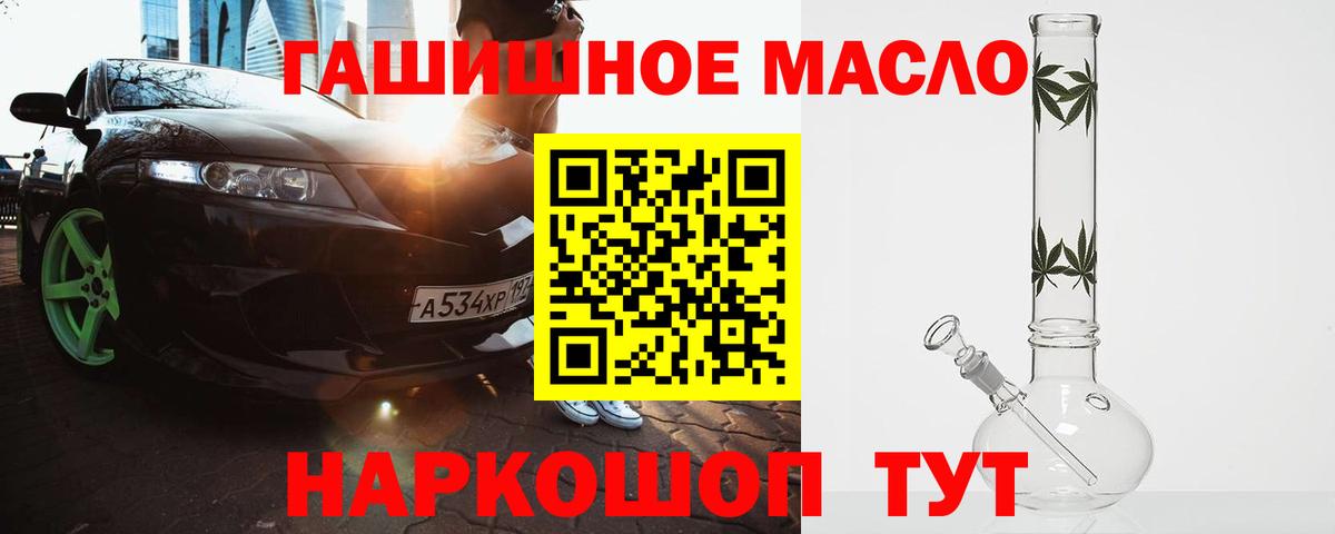 ТГК гашишное масло Коркино